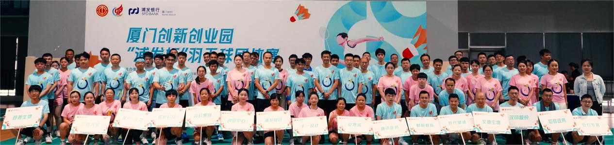 2024年创业园“浦发杯”羽毛球赛圆满落幕